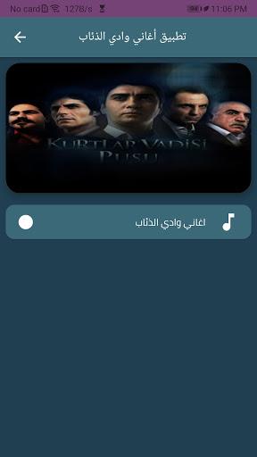 اغاني وادي الذئاب | Valley of the Wolves songs - Image screenshot of android app