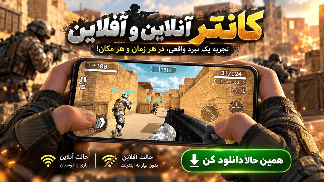 خط آتش:  افلاین و آنلاین - عکس بازی موبایلی اندروید