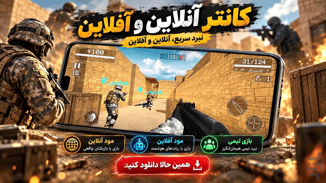 خط آتش:  افلاین و آنلاین - عکس بازی موبایلی اندروید