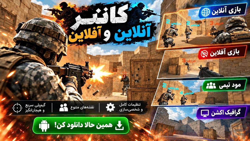 خط آتش: افلاین و آنلاین - عکس بازی موبایلی اندروید