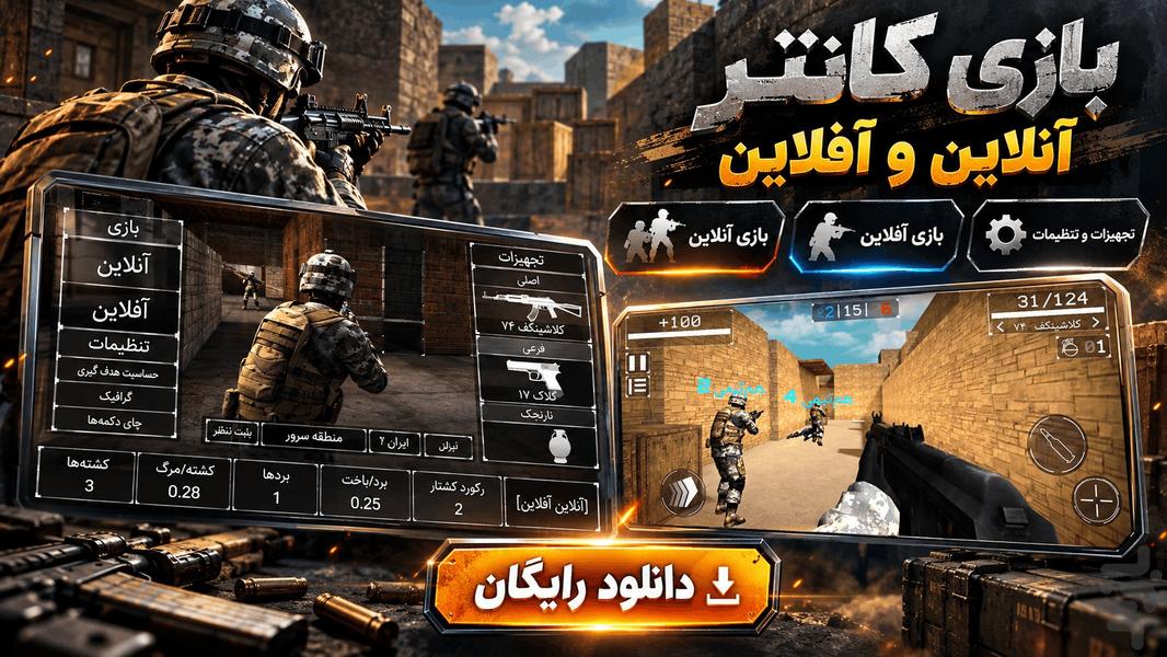 خط آتش: افلاین و آنلاین - عکس بازی موبایلی اندروید