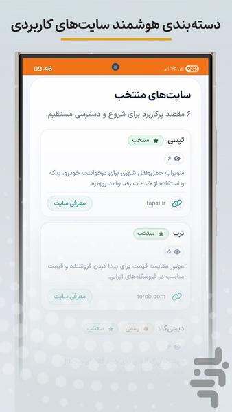 چیتالینک - عکس برنامه موبایلی اندروید