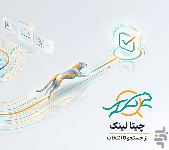 چیتالینک - عکس برنامه موبایلی اندروید