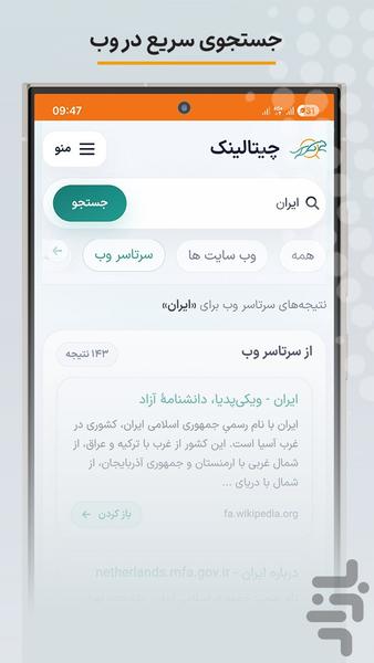 چیتالینک - عکس برنامه موبایلی اندروید