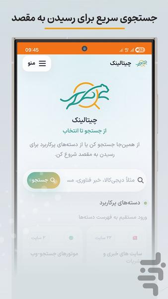 چیتالینک - عکس برنامه موبایلی اندروید