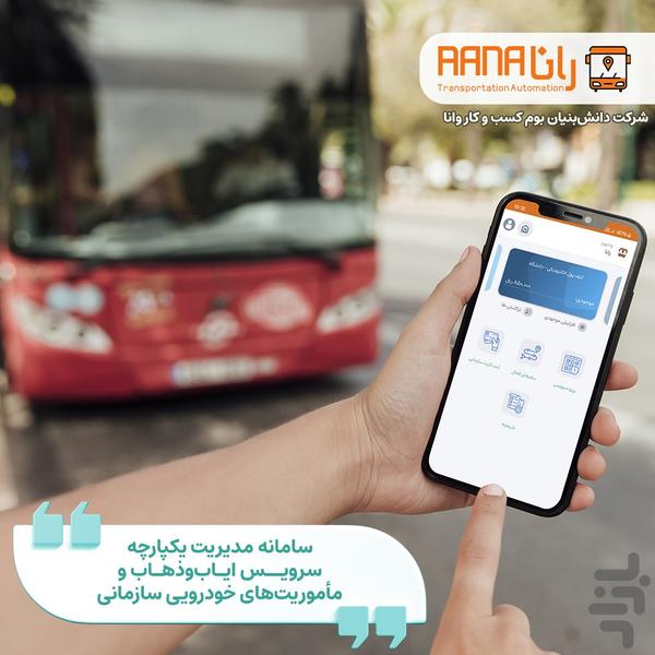 رانا - عکس برنامه موبایلی اندروید