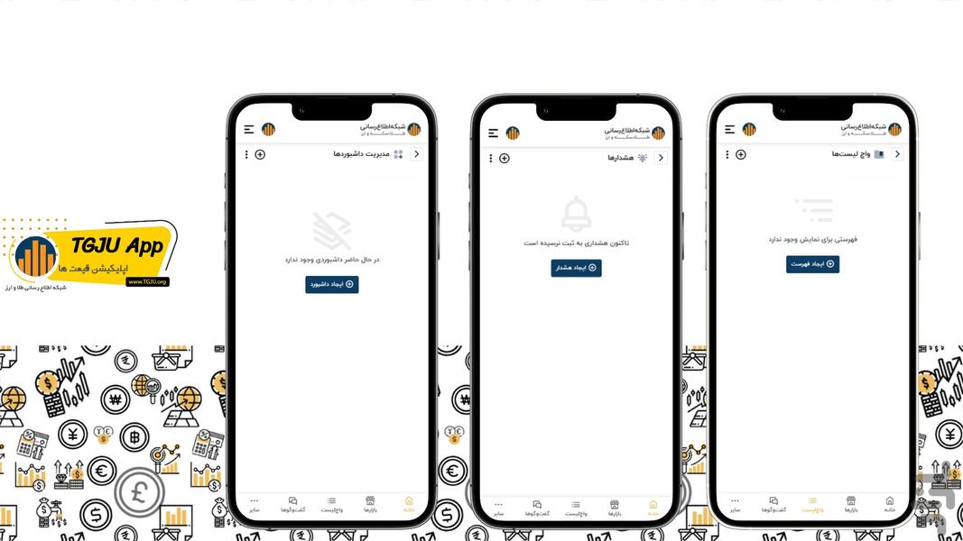 TGJU - Image screenshot of android app