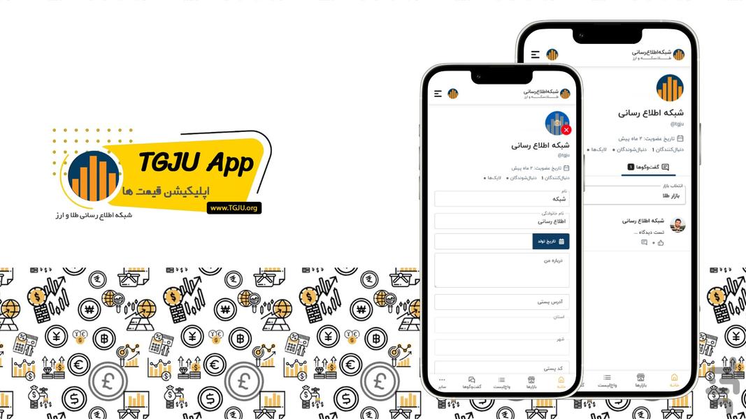 TGJU - Image screenshot of android app