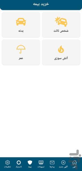 شوفر | بیمه | کامیون - عکس برنامه موبایلی اندروید