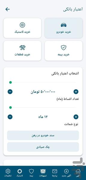شوفر | بیمه | کامیون - عکس برنامه موبایلی اندروید