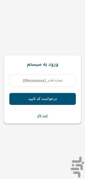 شوفر | بیمه | کامیون - عکس برنامه موبایلی اندروید