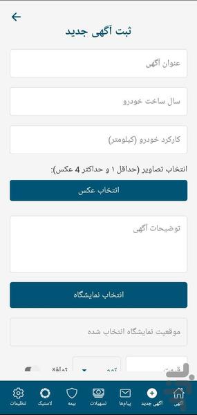 شوفر | بیمه | کامیون - عکس برنامه موبایلی اندروید