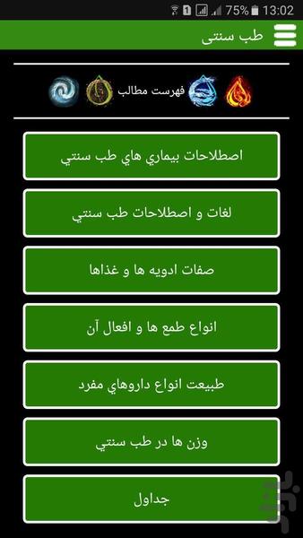 فرهنگنامه اصطلاحات طب سنتی - Image screenshot of android app