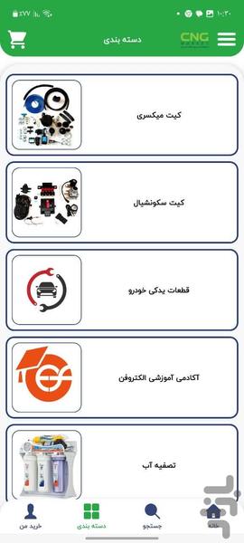 اپلیکیشن سی ان جی مارکت - عکس برنامه موبایلی اندروید