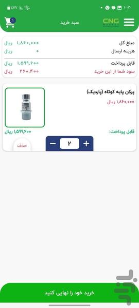 اپلیکیشن سی ان جی مارکت - عکس برنامه موبایلی اندروید