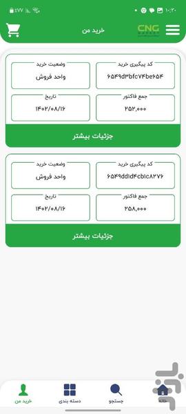 اپلیکیشن سی ان جی مارکت - عکس برنامه موبایلی اندروید