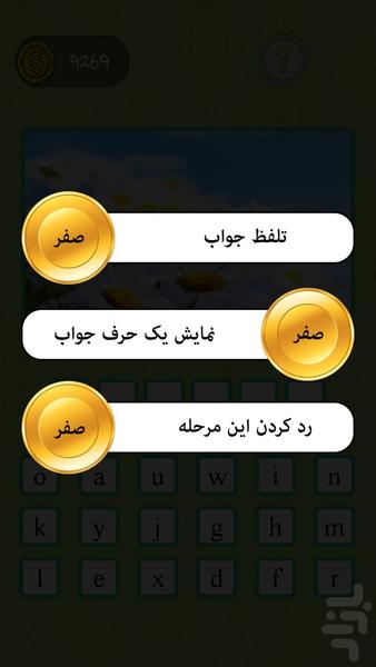 اینگیلیش - عکس بازی موبایلی اندروید