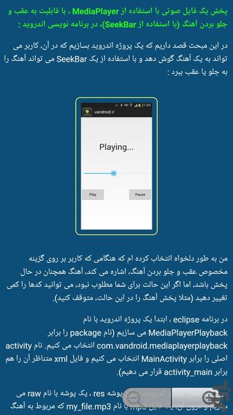 آموزش برنامه نويسي اندروید - عکس برنامه موبایلی اندروید