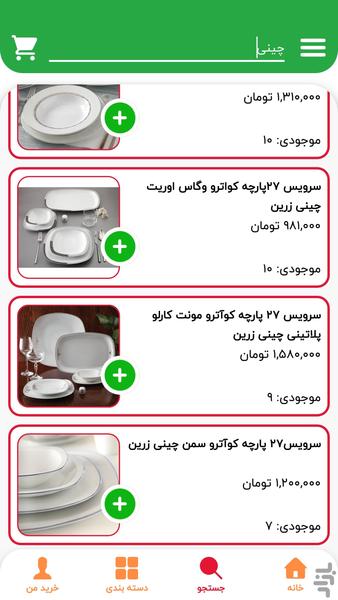 ظرفینو - Image screenshot of android app