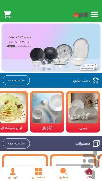 ظرفینو - عکس برنامه موبایلی اندروید