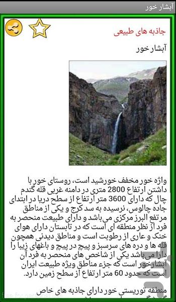 ایران گردی و مناطق دیدنی ایران - Image screenshot of android app