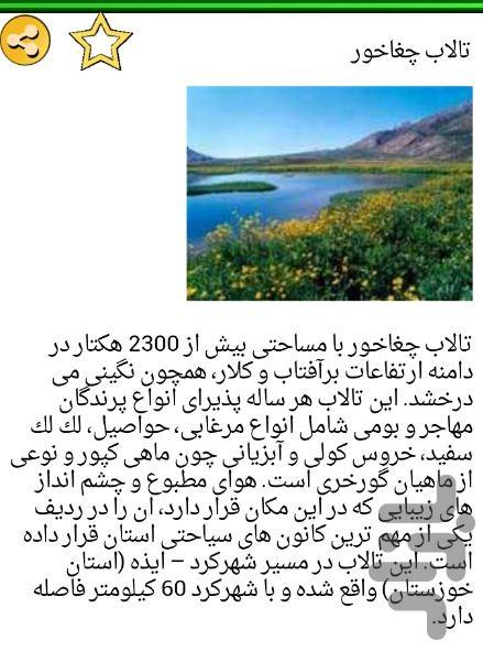 ایران گردی و مناطق دیدنی ایران - عکس برنامه موبایلی اندروید