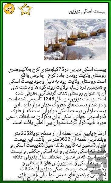 ایران گردی و مناطق دیدنی ایران - عکس برنامه موبایلی اندروید