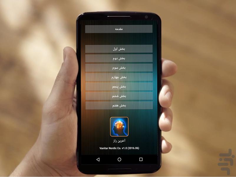 Lida - Scientific persuation rules - Image screenshot of android app