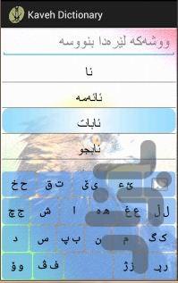 فرهنگ واژگان کردی به فارسی کاوه - Image screenshot of android app