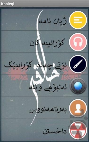 خالقی - عکس برنامه موبایلی اندروید