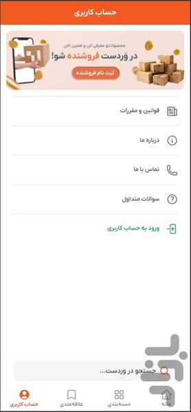 وردست - عکس برنامه موبایلی اندروید