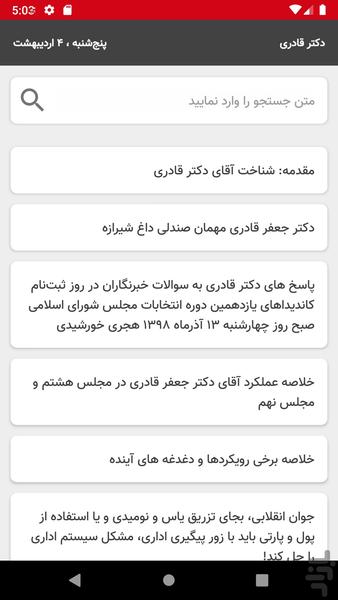 دکتر قادری - Image screenshot of android app