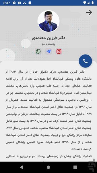 اپلیکیشن مشاوره دکتر معتمدی - عکس برنامه موبایلی اندروید