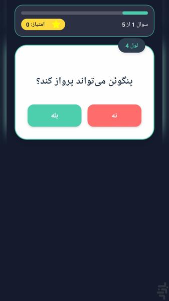 پاسخ وارونه - Gameplay image of android game