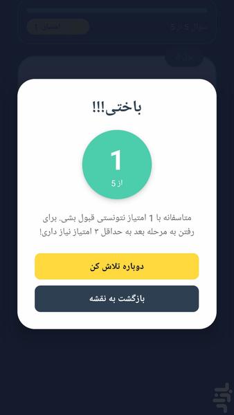 پاسخ وارونه - Gameplay image of android game