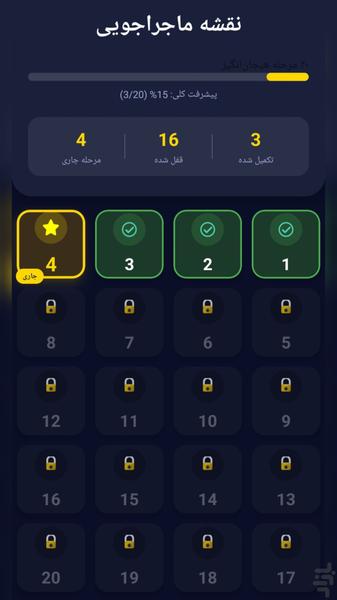 پاسخ وارونه - Gameplay image of android game
