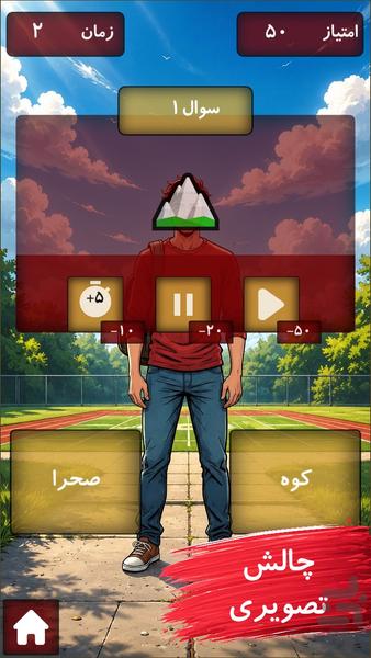 وارو|بازی بله و خیر معکوس - عکس بازی موبایلی اندروید