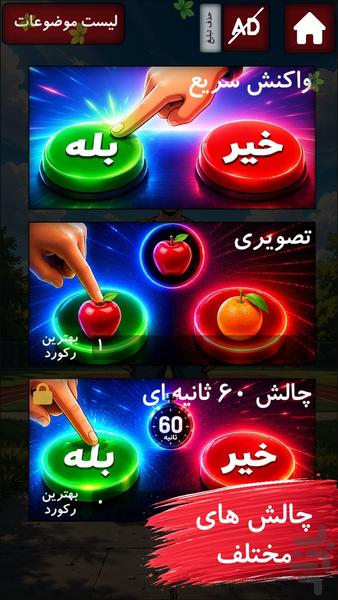 وارو|بازی بله و خیر معکوس - عکس بازی موبایلی اندروید