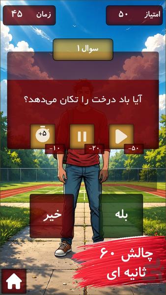وارو|بازی بله و خیر معکوس - عکس بازی موبایلی اندروید