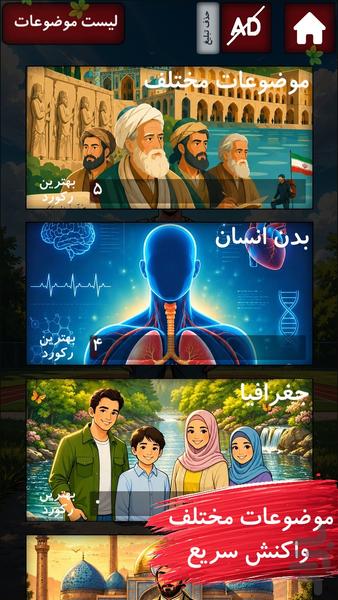 وارو|بازی بله و خیر معکوس - عکس بازی موبایلی اندروید