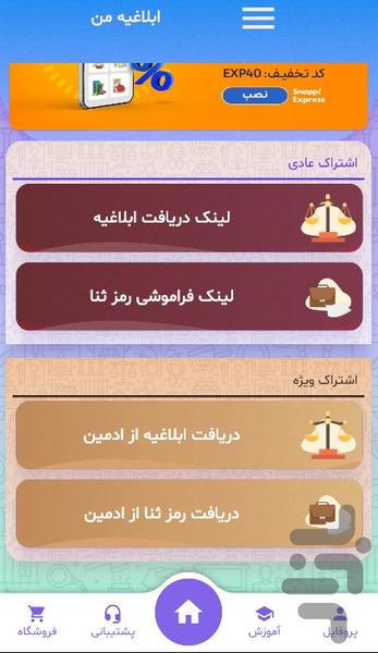 عدلیه - Image screenshot of android app