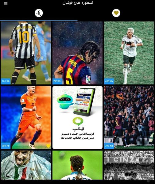 اسطوره های فوتبال - Image screenshot of android app