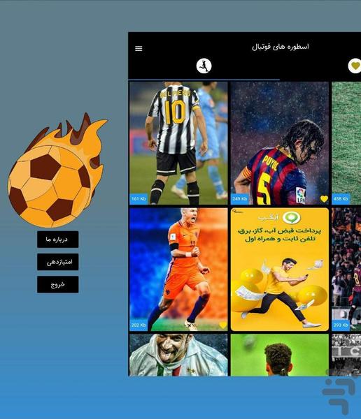 اسطوره های فوتبال - عکس برنامه موبایلی اندروید