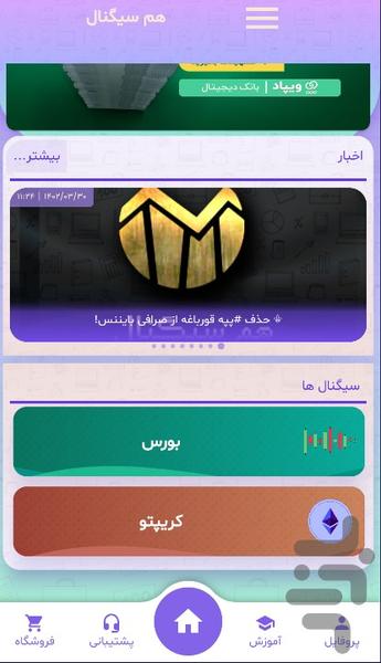 هم سیگنال - عکس برنامه موبایلی اندروید