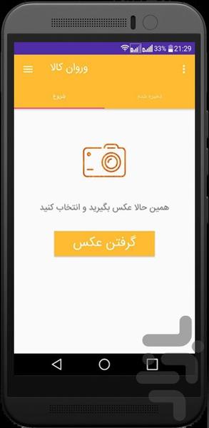 وروان کالا - عکس برنامه موبایلی اندروید