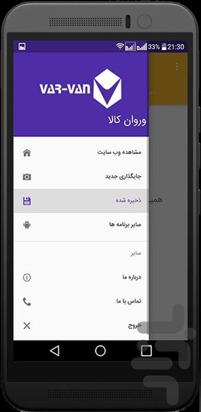 وروان کالا - عکس برنامه موبایلی اندروید