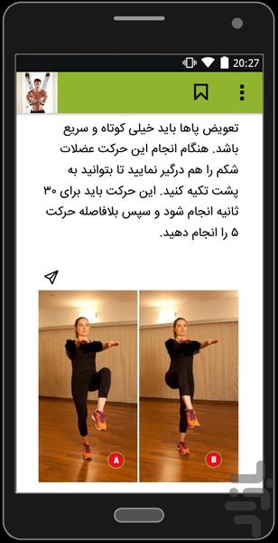 بدنسازی درخانه+عکس - Image screenshot of android app