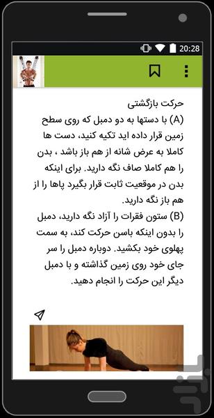 بدنسازی درخانه+عکس - عکس برنامه موبایلی اندروید