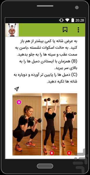 بدنسازی درخانه+عکس - عکس برنامه موبایلی اندروید