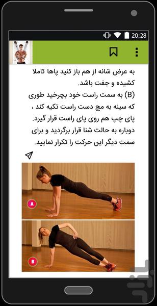 بدنسازی درخانه+عکس - عکس برنامه موبایلی اندروید